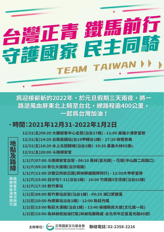 「台灣正青鐵馬隊」路線。   圖：翻攝自林佳龍臉書