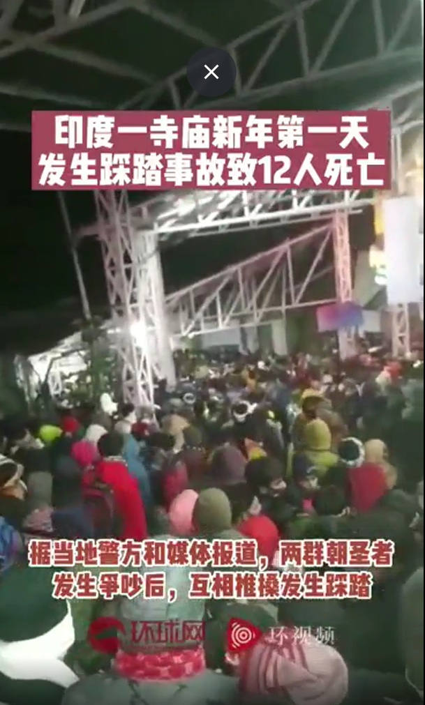 印度某寺廟於新年第一天發生踩踏意外，造成至少12人死亡。   圖：翻攝自環球網