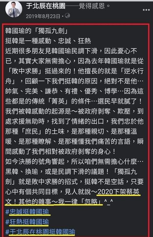 民進黨桃園市前議員王浩宇翻出于北辰的過往挺韓的文章質疑政治立場。   圖：翻攝自王浩宇臉書