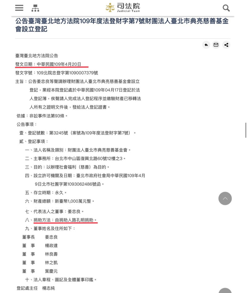 台北地方法院公告，典亮慈善基金會捐助人為中天生技集團總裁路孔明。   圖：取自李正皓臉書