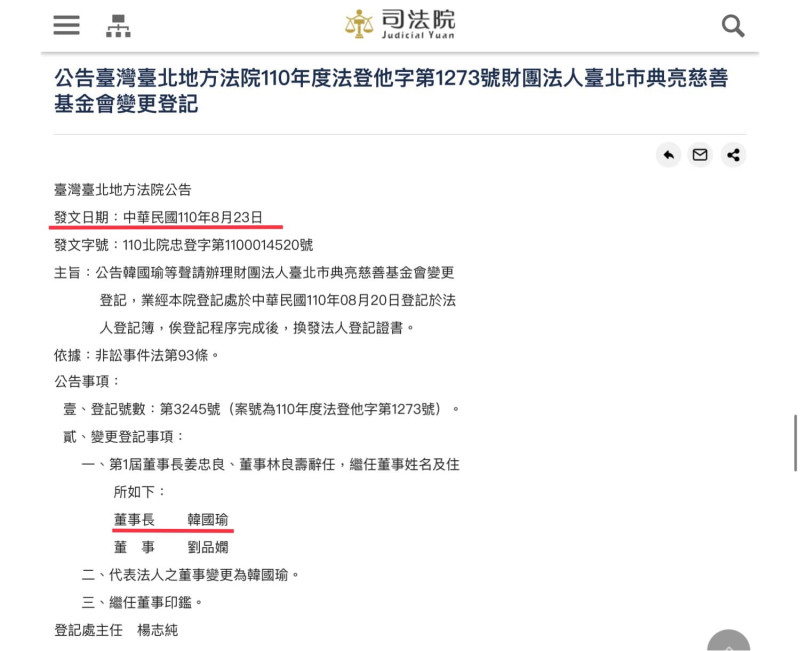 台北地方法院公告，典亮慈善基金會董事長一職，改由韓國瑜擔任。   圖：取自李正皓臉書