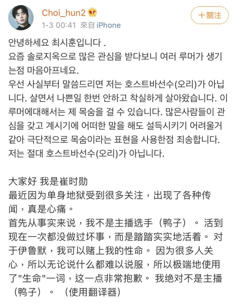 今日凌晨崔時勛在微博帳號中以韓、中兩種語言為自己澄清。   圖：翻攝自微博