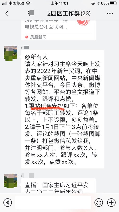 中共官員被曝光下發任務，要求吹捧習近平的新年講話。   圖:翻攝自推特新高地官推