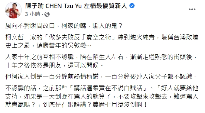 台灣基進新聞部副主任陳子瑜在臉書狠酸柯文哲媽媽，先說顏寬恒很實在，風向不對馬上改口說不認識。   圖:截自陳子瑜臉書