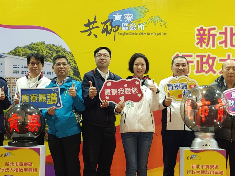 在市府與地方共同努力下,共同促成了貢寮行政中心的誕生。 圖:新北市民政局提供
