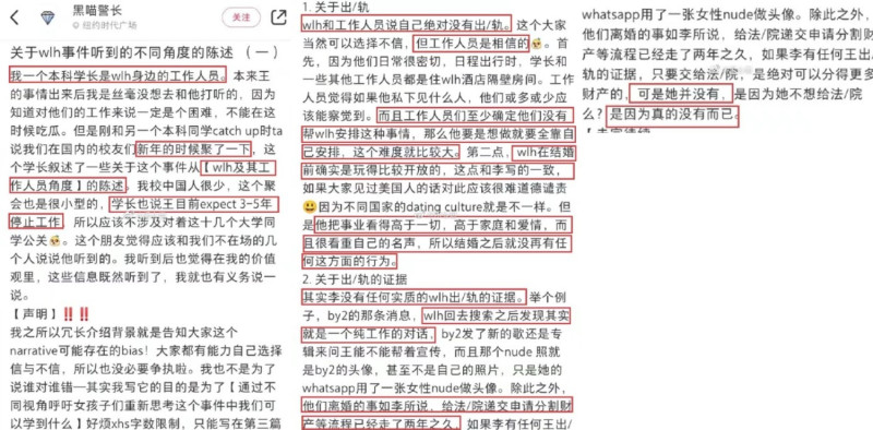 有網友自稱是王力宏身邊的工作人員，以5點發文替王力宏喊冤。   圖：翻攝自微博
