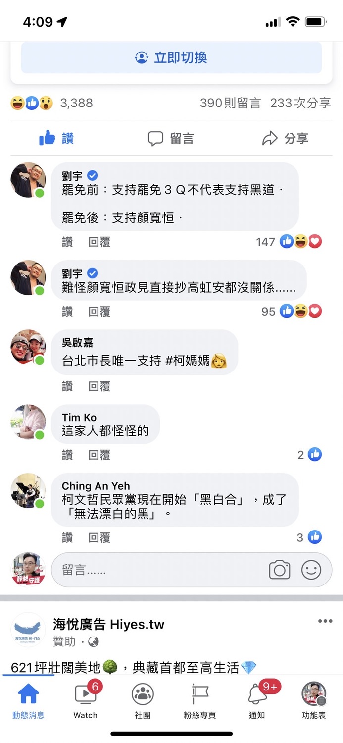 四叉貓臉書發文下留言批評罷免前後「不一樣」及抄政見「沒關係」。   圖：擷取劉宇臉書