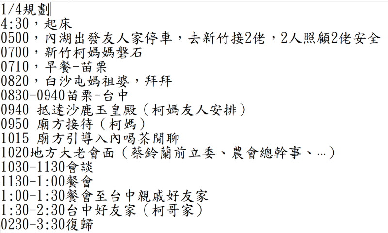 名嘴黃揚明5日公布了一份民眾黨黨工行程表   圖:黃揚明臉書