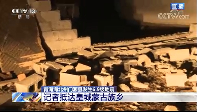 今天1時45分中國青海海北州門源縣發生6.9級地震，央視報導雖有房屋受損，但無人死傷。   圖/翻攝自央視