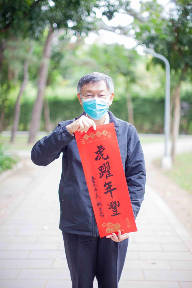 台北市長柯文哲與虎年門簾合影。   圖：取自柯文哲臉書。