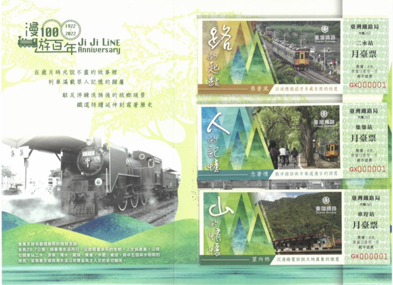 交通部台鐵局推出集集線通車百週年紀念套票。   圖：交通部台鐵局／提供