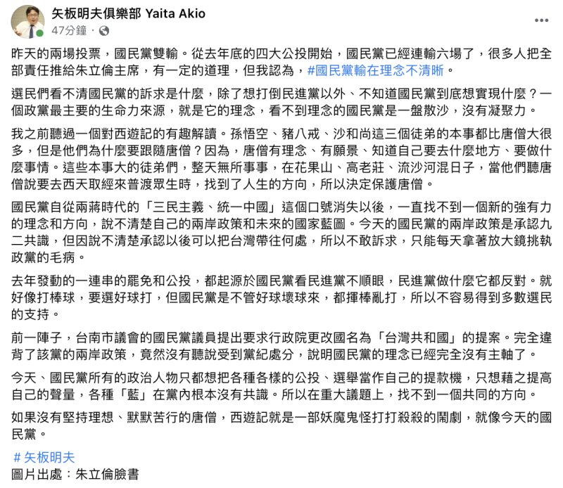 矢板明夫於臉書撰文發表公投罷免結果見解。 圖:翻攝自矢板明夫臉書