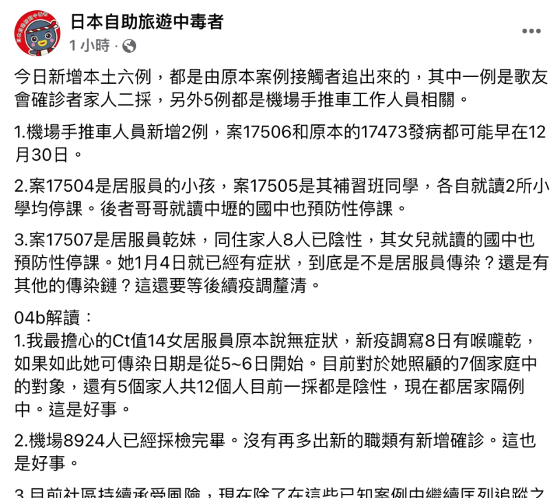 前台大醫林氏璧桃機本土個案雖新增6名，但仍有2件好事。他對社區感染是否擴大感到憂心。   圖：翻攝自日本自助旅遊中毒者