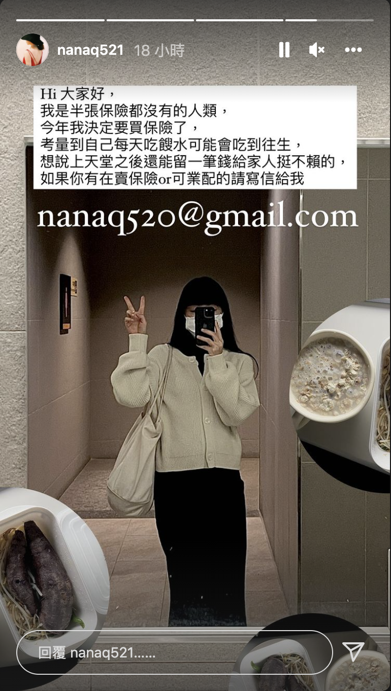 NanaQ改變想法「決定買保險了」。   圖：翻攝自NanaQ IG(@nanaq521)