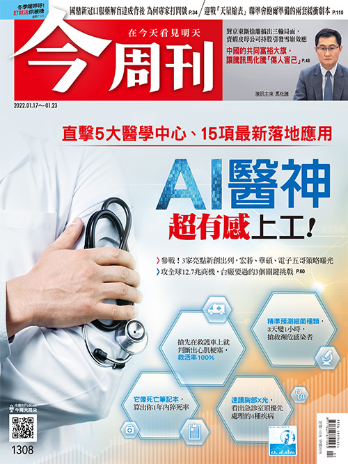 《今周刊》1308期封面。 圖 : 今週刊 / 提供