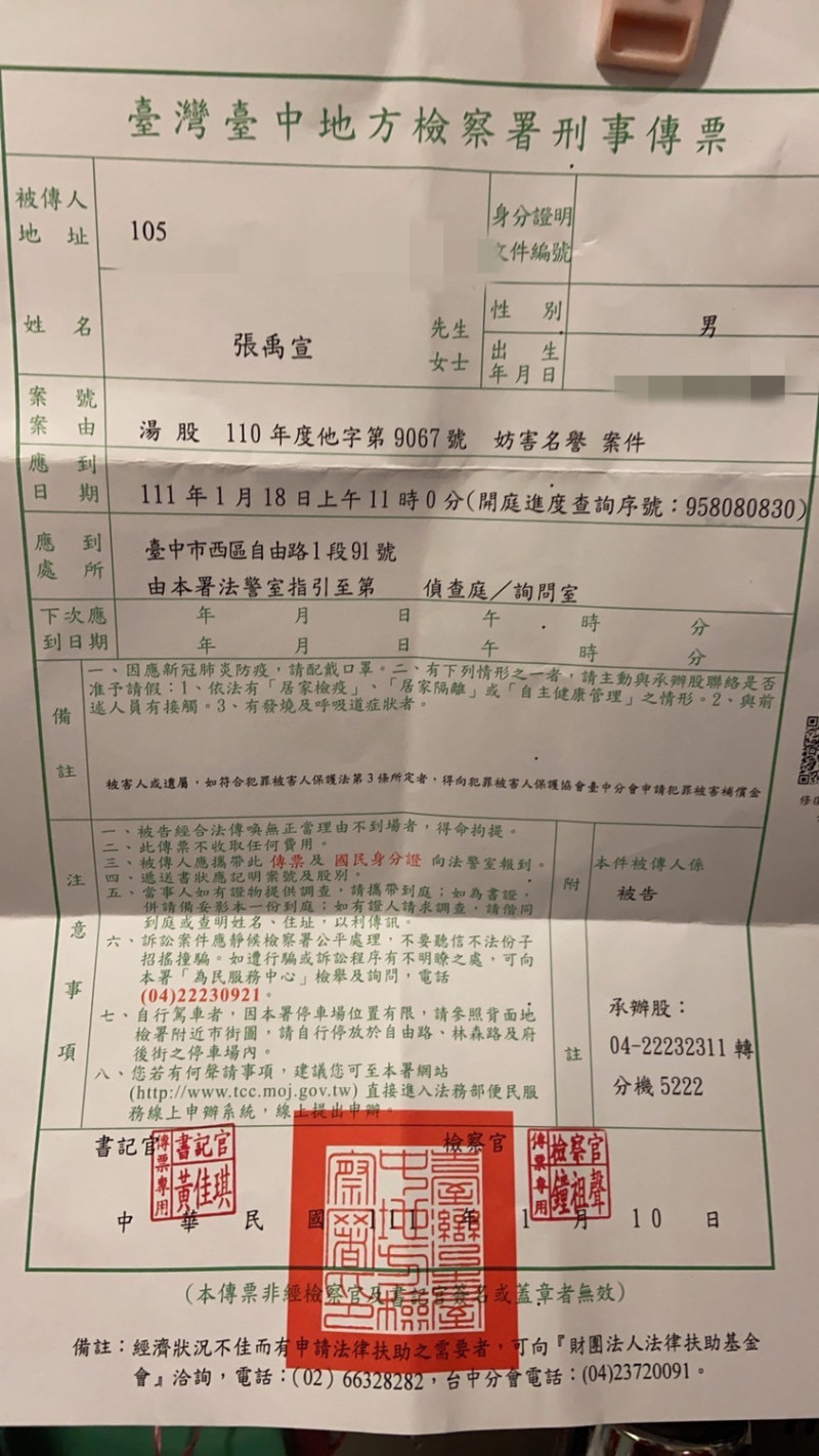 張禹宣在臉書貼出傳票。   取自張禹宣臉書