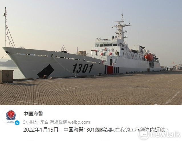 中國海警船「海警1301」領軍4船，15日進入中日有主權爭議的尖閣諸島(台灣稱釣魚台；中國稱釣魚島)海域，是2022年的「首次」。   圖：擷取中國海警網站、微博/新頭殼合成