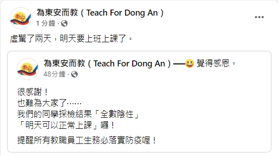 東安國中在臉書發文，周一恢復上班上課， 也提醒所有教職員工生務必落實防疫。   圖/為東安而教 臉書粉專