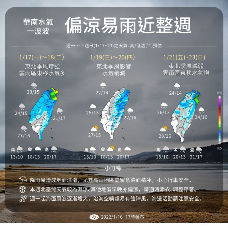 受到華南雲系影響，這一週普遍有雨。   圖：取自中央氣象局臉書