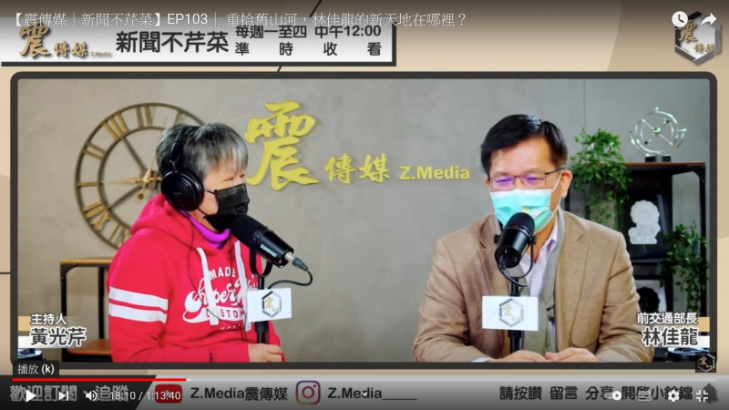 前交通部長林佳龍接受震傳媒節目主持人黃光芹訪問。   圖：翻拍自震傳媒YouTube