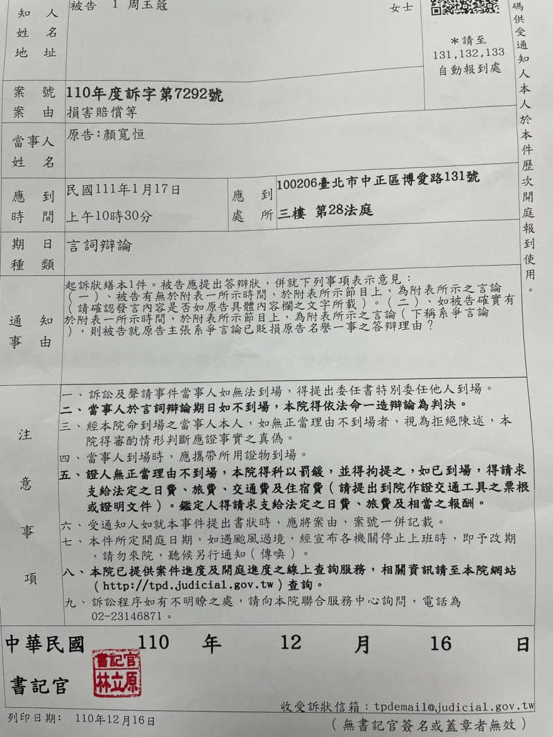 資深媒體人周玉蔻曬出傳票。   圖：擷取自周玉蔻臉書