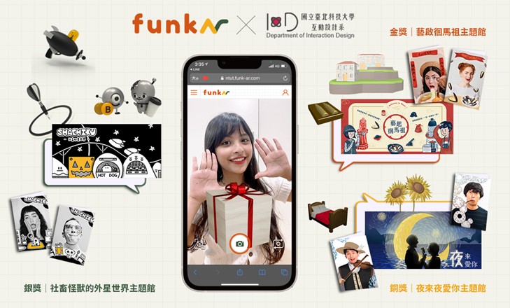 啟雲科技與臺北科技大學攜手辦理「FunkAR送禮平台數位互動科技實作競賽」。   圖：臺北科技大學提供
