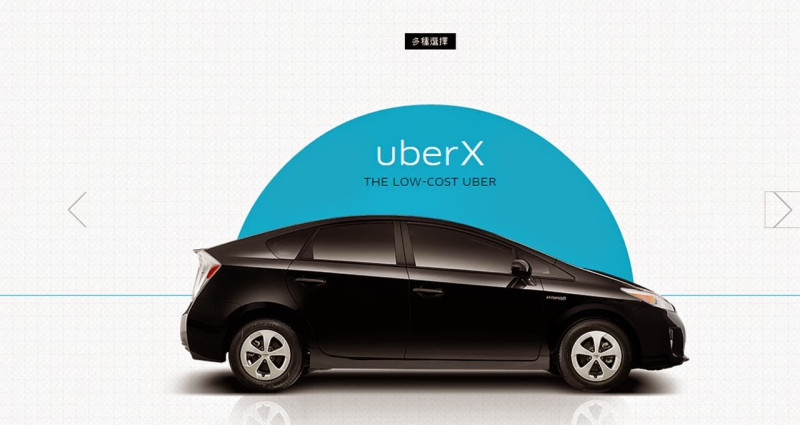 新型叫車服務Uber積極擴展服務，在美國推進與大眾運輸接軌。   圖：翻攝自Uber官網