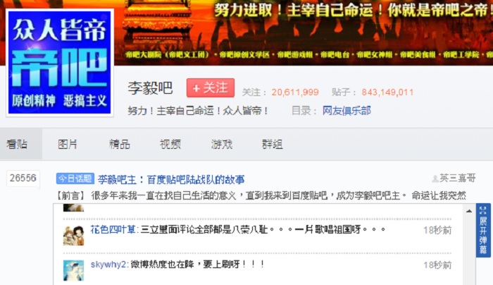 中國網路社群論壇「百度李毅吧」（又稱帝吧）的大批網友，20日晚間7時發起「攻台」直播，翻牆湧入民進黨主席蔡英文與特定媒體臉書。   圖：翻攝百度吧
