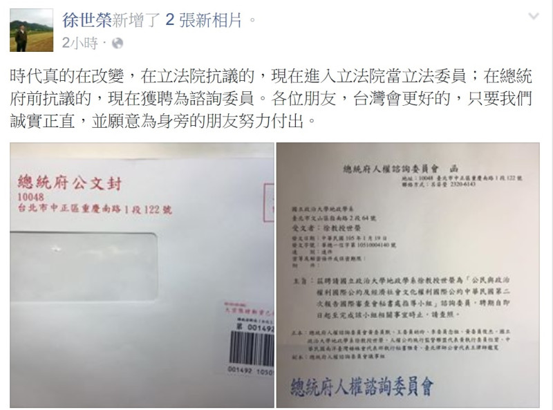 台灣農村陣線召集人徐世榮21日在臉書公佈他獲聘消息。   圖：翻攝自徐世榮臉書