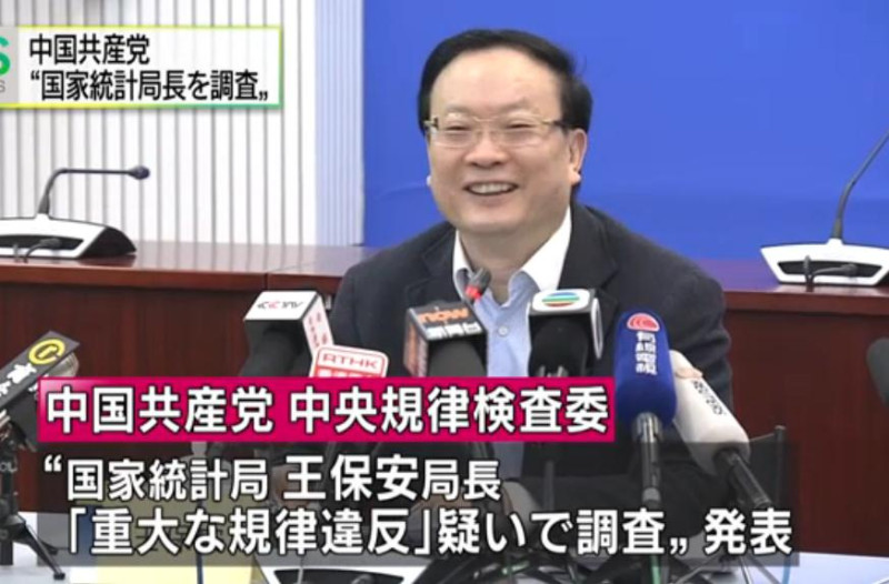 中國國家統計局局長王保安在26日下午的記者會上，談笑風生，未料會後不久即遭調查。   圖：翻攝NHK