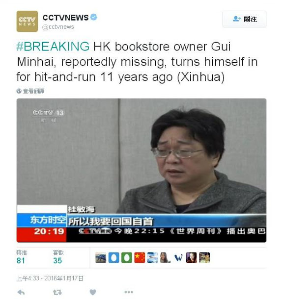 中國廣東省公安廳4日知會香港警方，聲稱銅鑼灣書店3名失蹤職員因為在中國涉嫌1名「姓桂人士」的案件，現正接受調查。但未說明是否是日前在電視上公開「認罪」的書店員工桂敏海。   圖：翻攝自CCTV官方推特