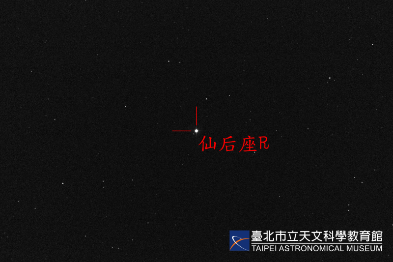 「仙后座R」平常無法以肉眼看見。   圖：台北市立天文館／提供