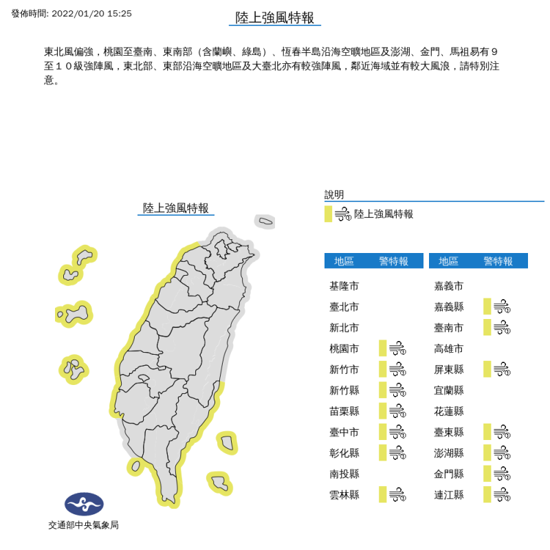 中央氣象局發布陸上強風特報。   圖：中央氣象局／提供