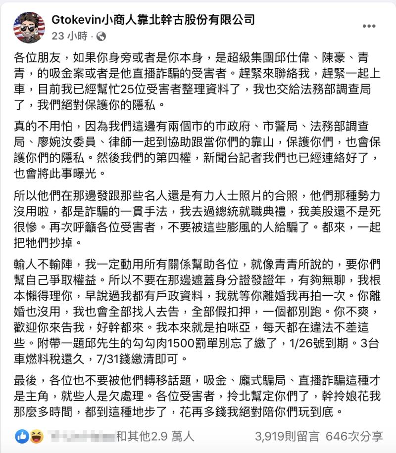 小商人近期頻繁爆料。   圖：翻攝自小商人FB(@Gtokevin小商人靠北幹古股份有限公司)