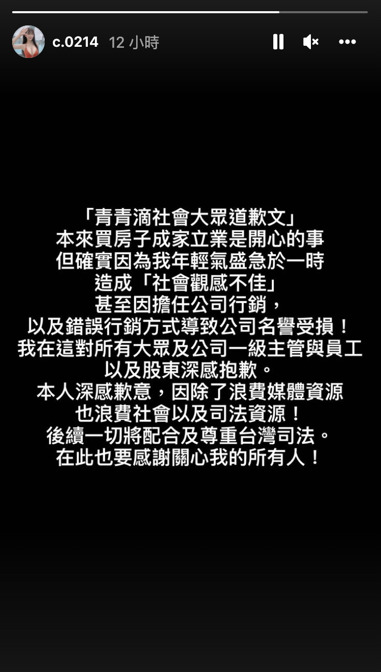 青青道歉「年輕氣盛、急於一時」。   圖：翻攝自青青IG(@c.0214)