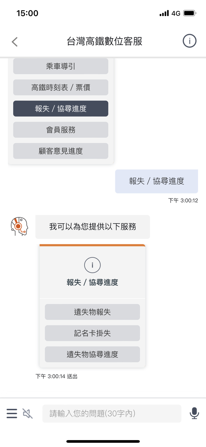 台灣高鐵數位客服新增遺失物協尋進度查詢功能。   圖：台灣高鐵公司／提供