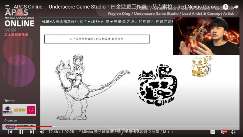 Underscore Game Studio的概念美術丁偉倫，大方分享新作的設計過程與理念   圖：台北市電腦公會/提供