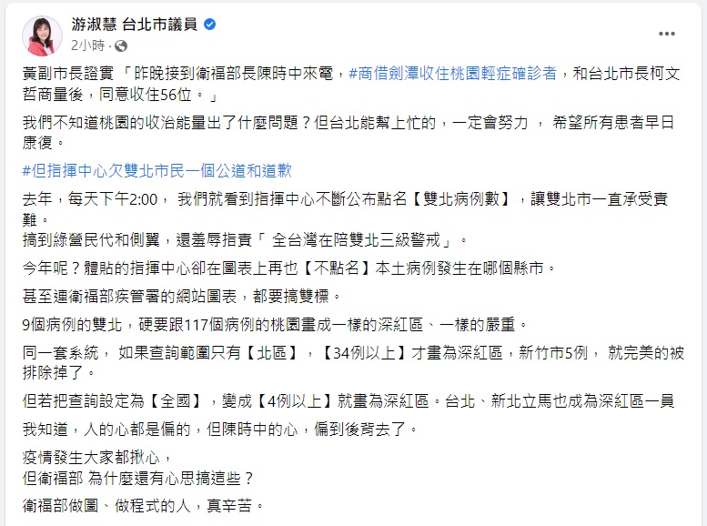 國民黨台北市議員游淑慧發文批評，衛福部在圖表上「搞雙標」。   圖：截圖自游淑慧臉書貼文