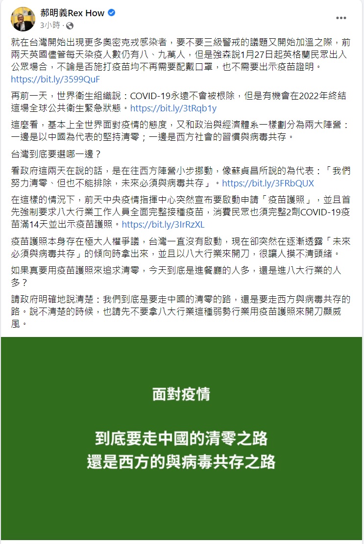 郝明義請政府明確說清楚，面對疫情台灣到底要「清零」還是「與病毒共存」。   圖：翻攝自郝明義臉書貼文。