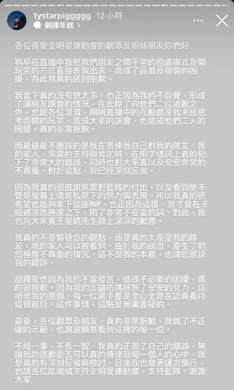 黃沐妍在IG限時動態上發長文道歉。   圖：翻攝自IG