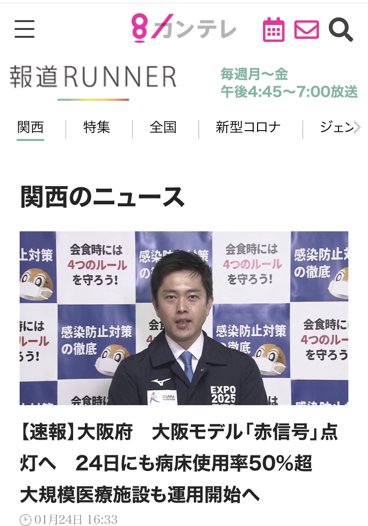 大阪病床使用率超過50%，眼看必須發動緊急事態宣言。 圖：攝自關西電視