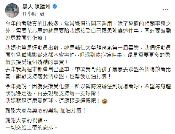 陳建州昨(25)日突然在臉書坦言「今年的考驗真的比較多」。   圖：翻攝自陳建州臉書