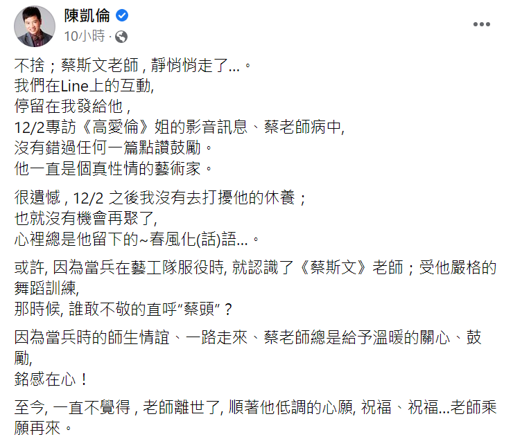 陳凱倫揭露了兩人的師生情誼。   圖：翻攝自陳凱倫臉書