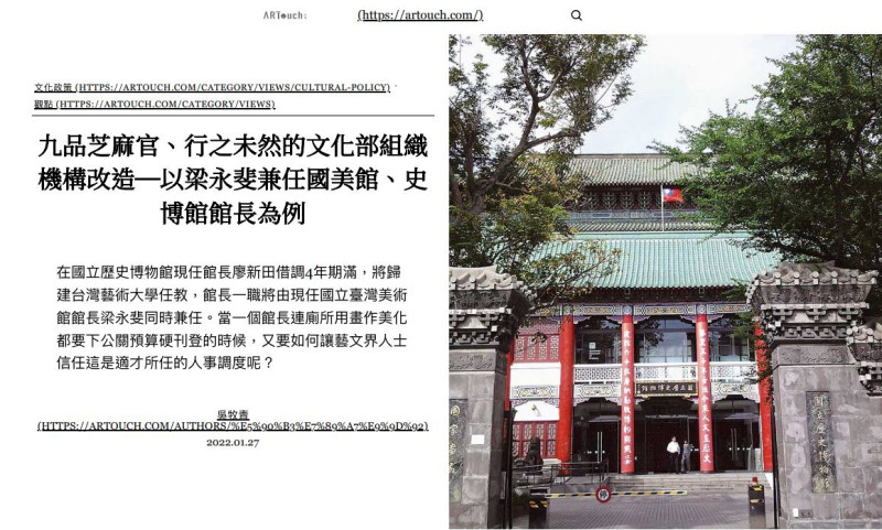 《典藏ARTouch》報導涉及族群歧視，文化部要求公開道歉。   圖：文化部提供