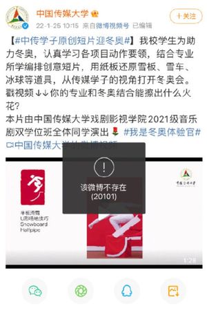 中國傳媒大學在微博上傳一部冬奧影片，並特別註記「中傳學子原創短片迎冬奧」。   圖：翻攝自微博