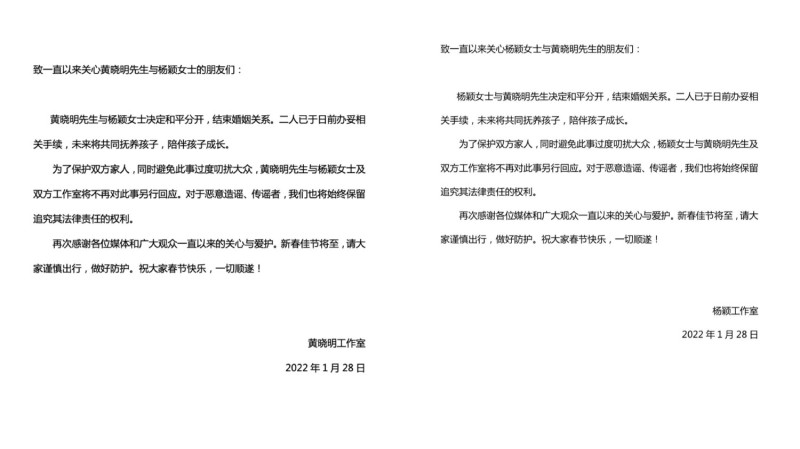 黃曉明與Angelababy工作室發出的離婚聲明。   圖：翻攝自微博