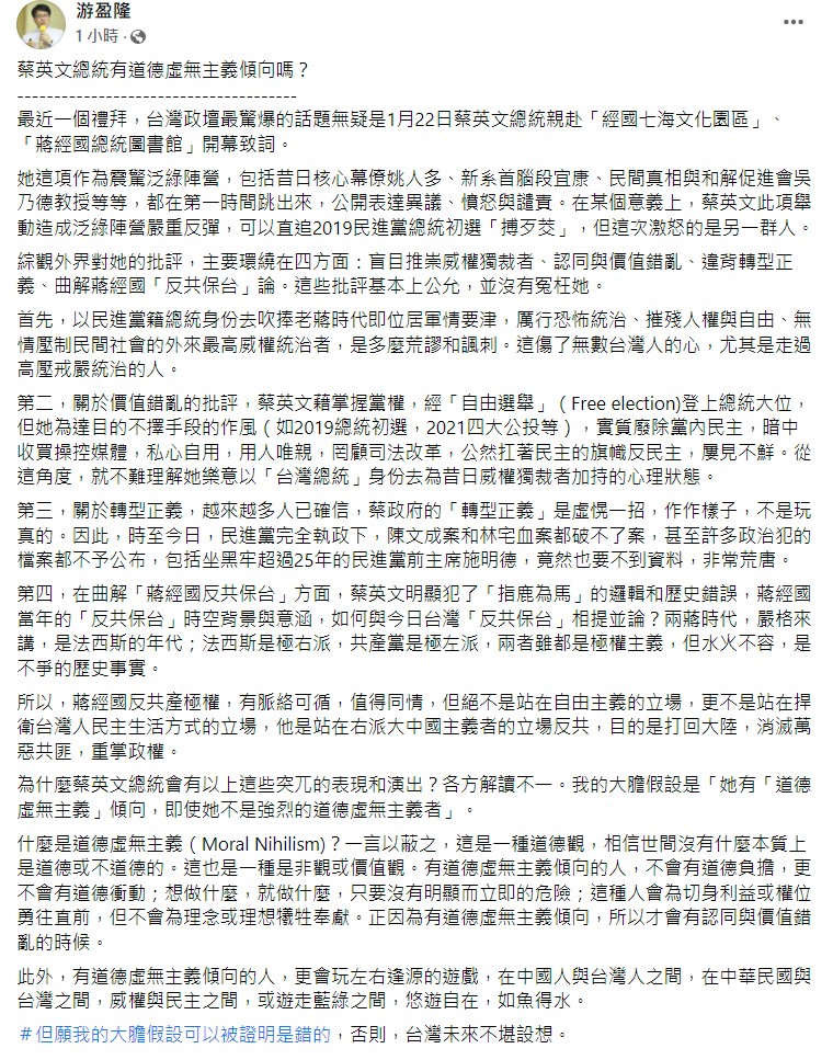 游盈隆臉書全文。   圖：翻攝自游盈隆臉書