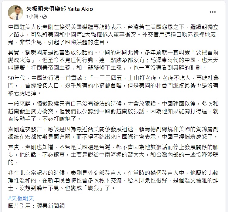 矢板明夫今（29）日表示，外交官用這種口吻赤裸裸地威脅非常少見，但獨裁國家確實很喜歡放狠話。   圖：翻攝自臉書「矢板明夫俱樂部 Yaita Akio」。