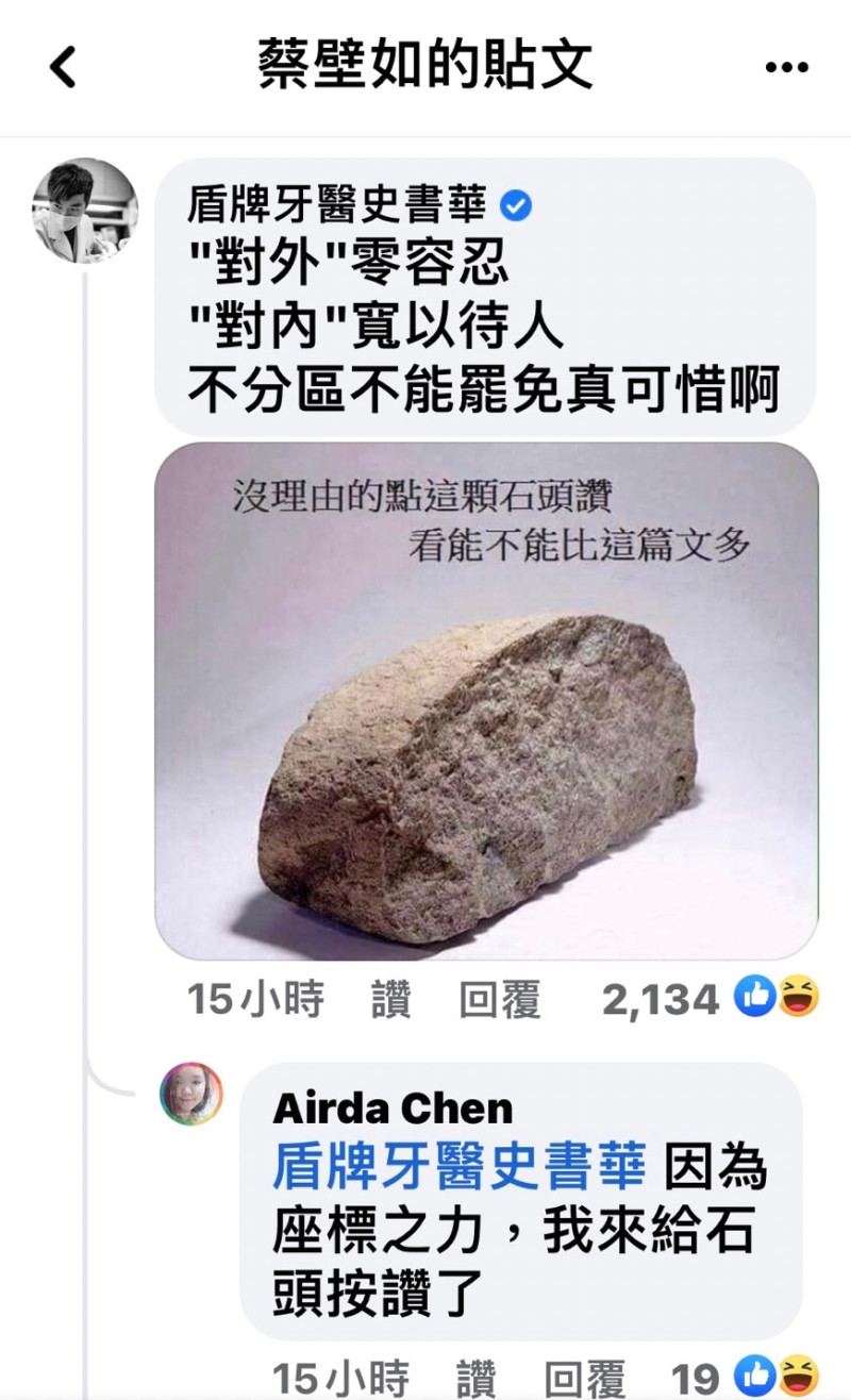 史書華的石頭按讚數比蔡壁如貼文多。   圖：翻攝自蔡壁如臉書貼文留言區