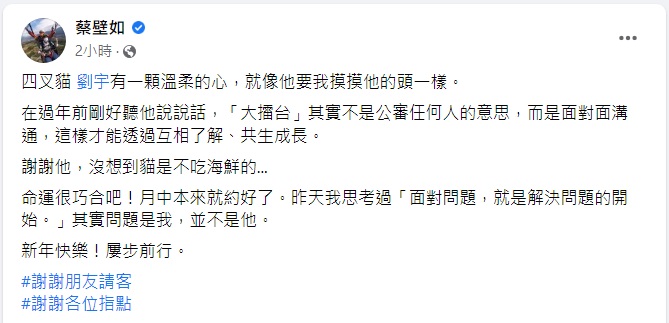 蔡壁如今（30）日在臉書上解釋，「大擂台」其實不是要公審任何人，而是面對面溝通。   圖：翻攝自蔡壁如臉書貼文。